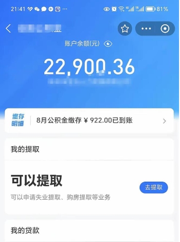 那曲公积金可以取出来吗（公积金能取出来么）